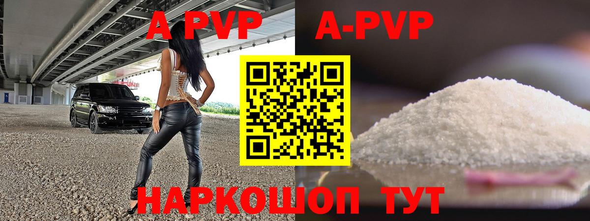 А ПВП кристаллы Новоуральск