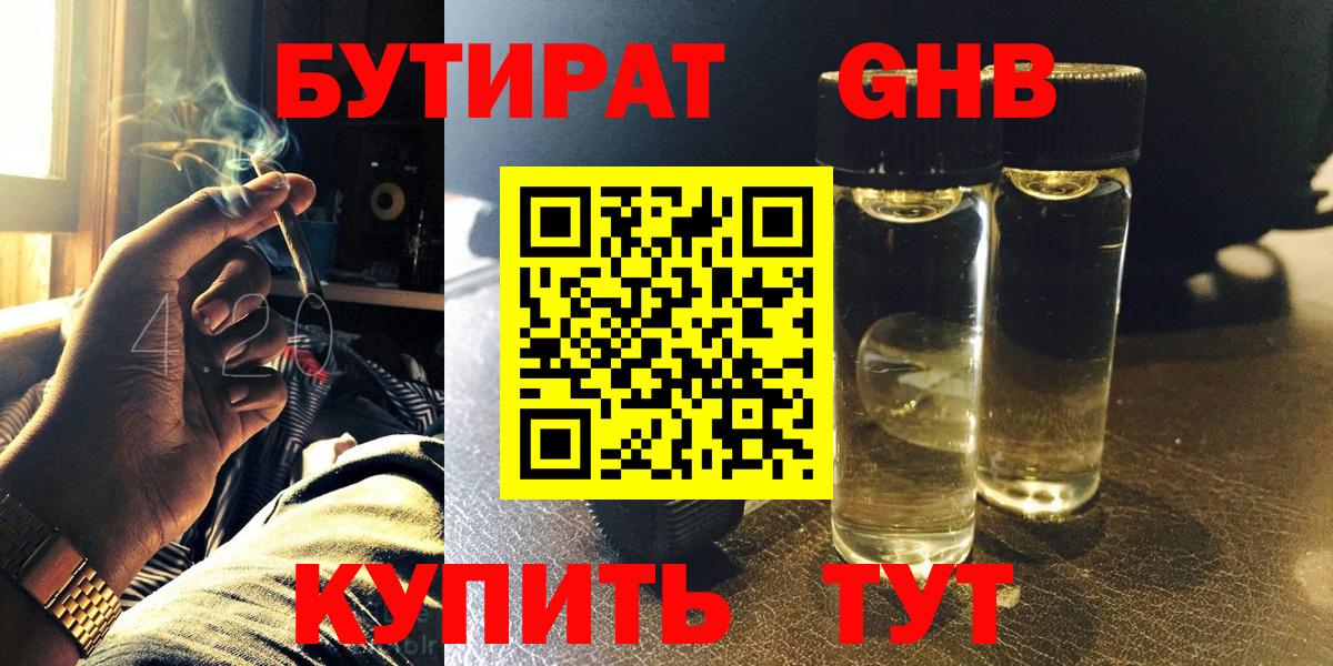 Бутират оксибутират Новоуральск