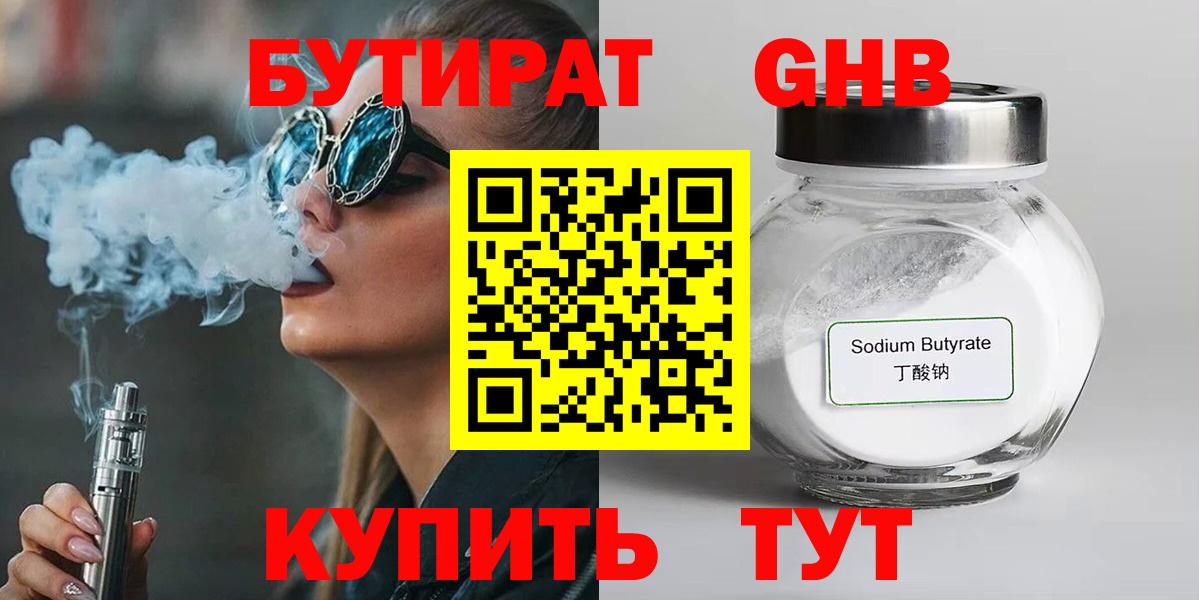 Новоуральск  Бутират BDO  БУТИРАТ  Вход с VPN 