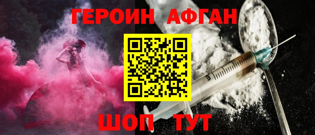 Героин афганец Новоуральск