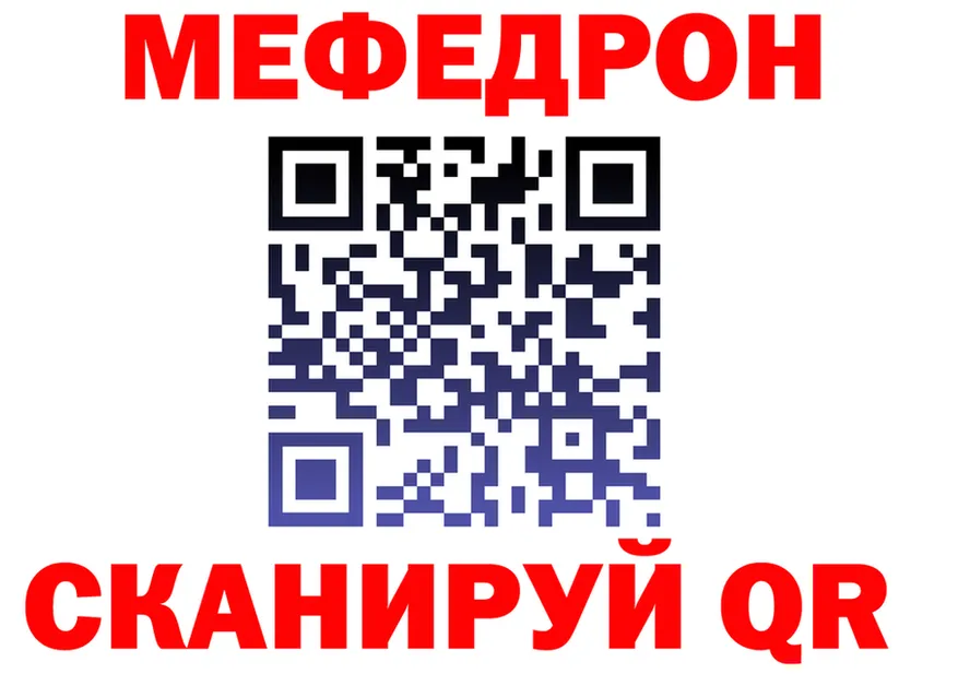 МЕФ mephedrone ССЫЛКА даркнет кракен Новоуральск